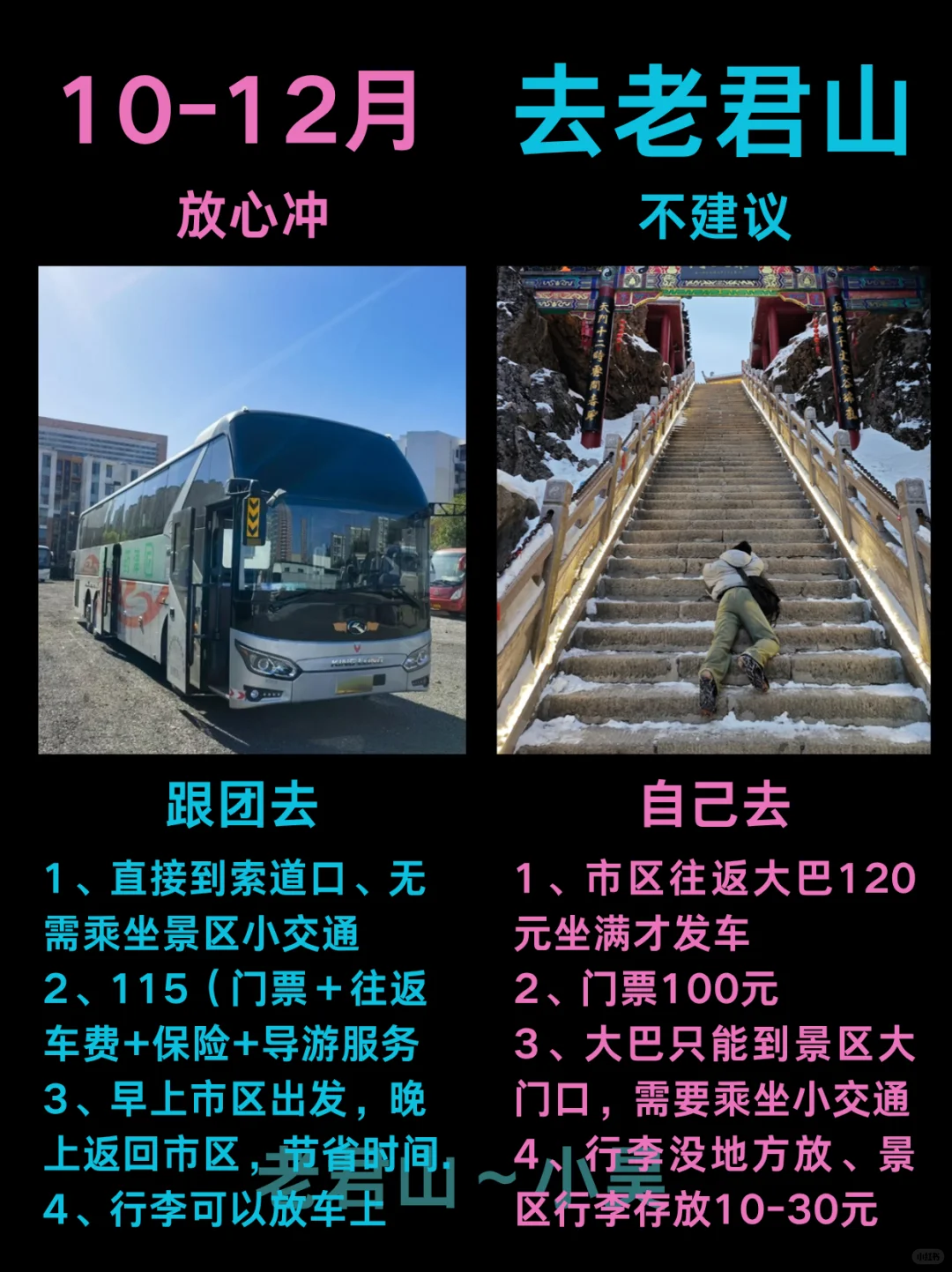 10-12月老君山避雷｜新手别再当“怨种”