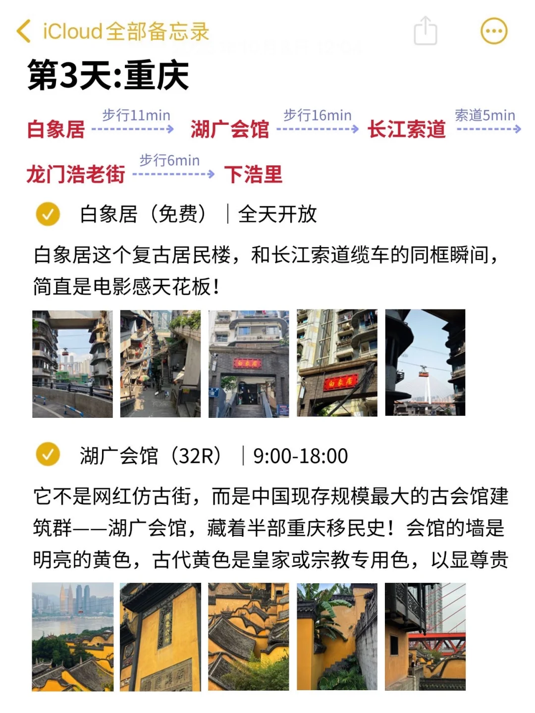 本人对自己做的重庆旅游攻略满意到睡不着＝