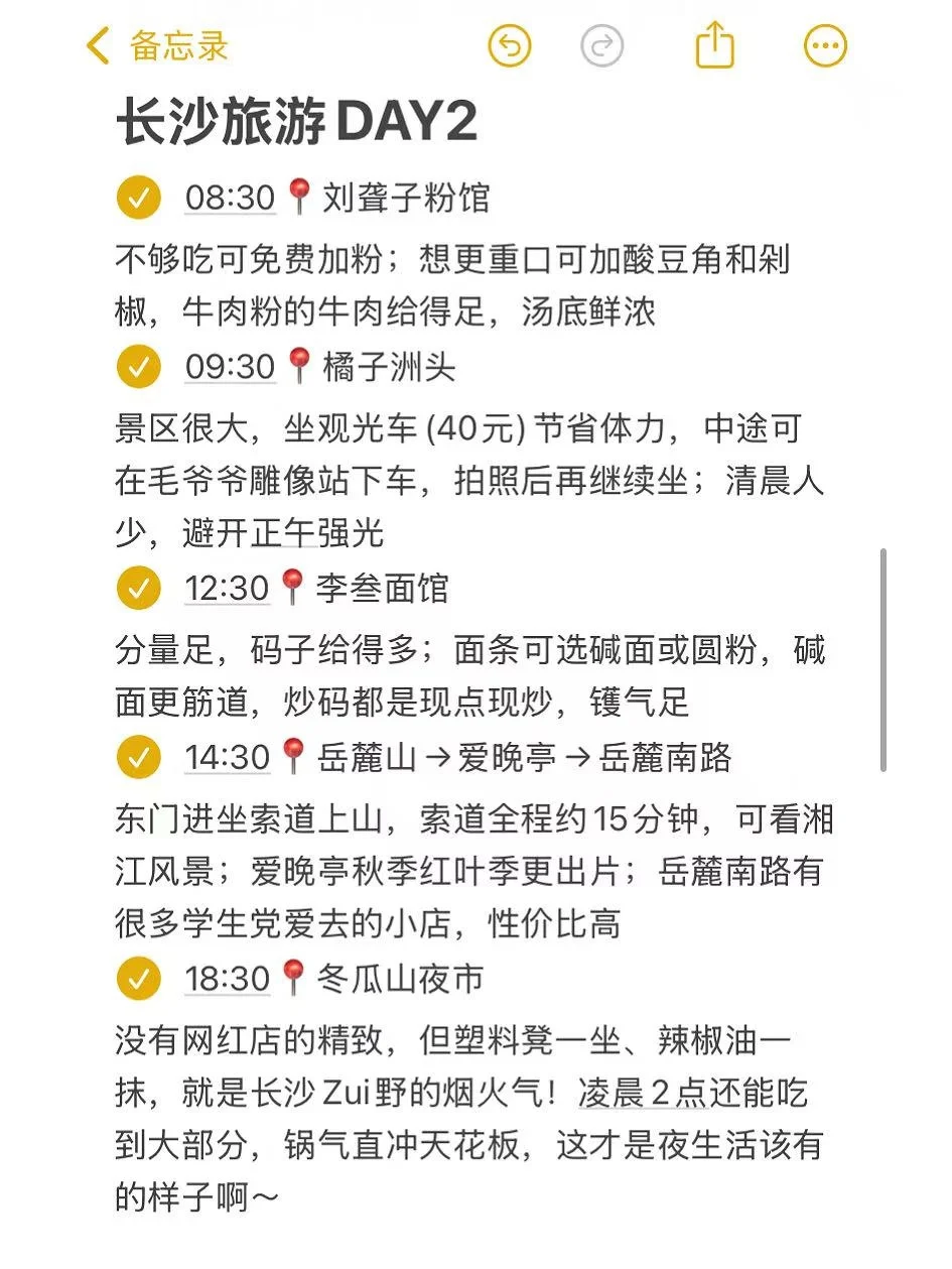 本人做的长沙旅游攻略已经next level了☺️