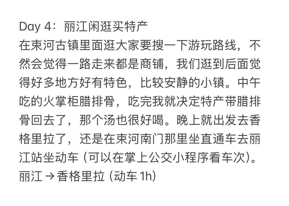 云南七天六晚自由行避坑级攻略