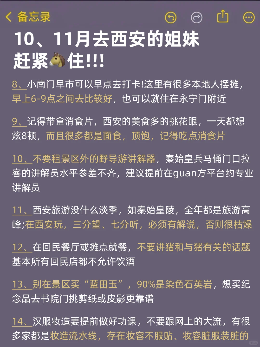 10-11月来西安的！存下吧超全的！