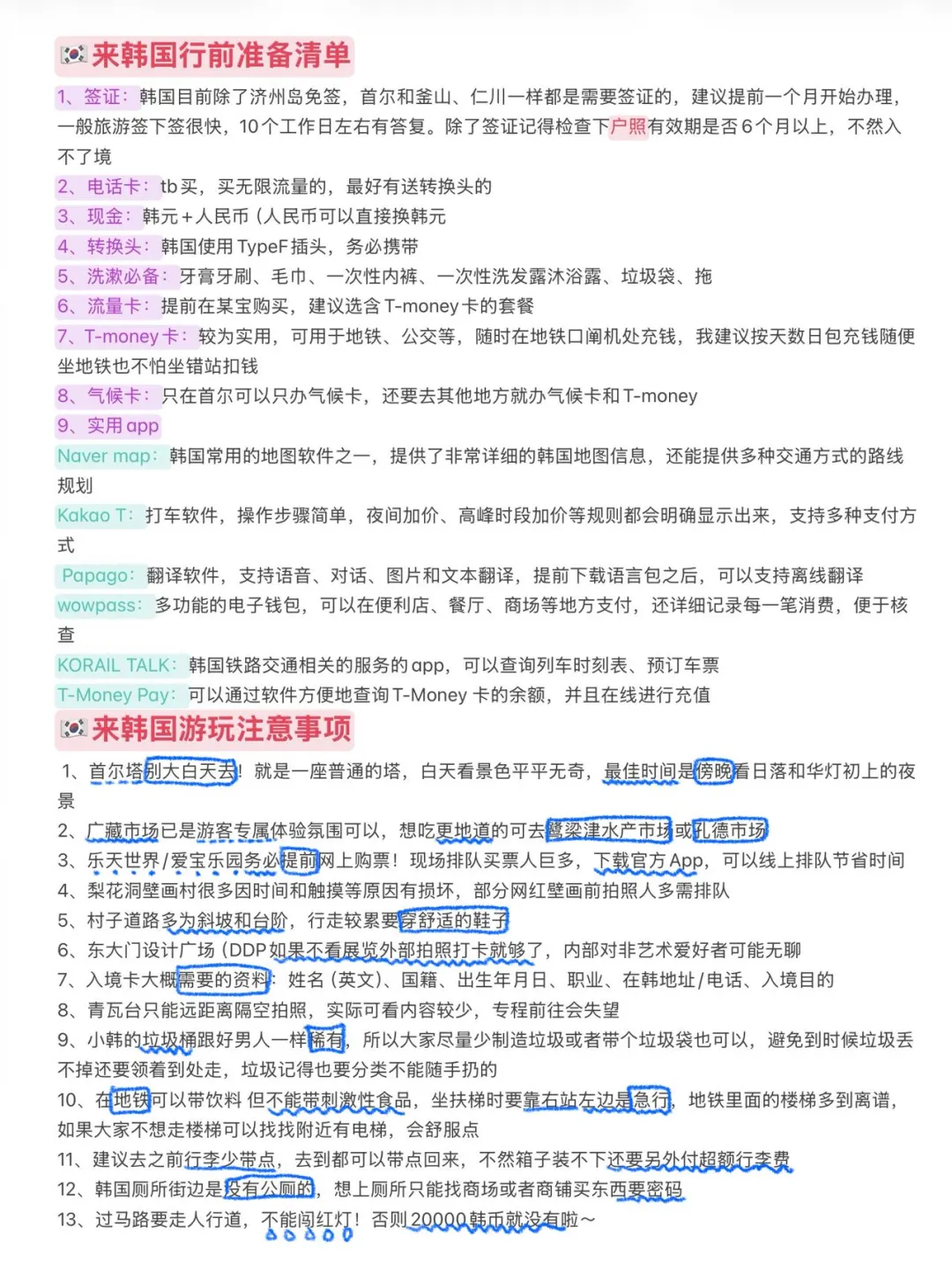 你可以永远相信追星女的韩国攻略🥹……