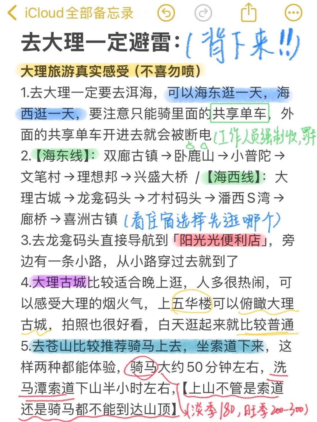 去大理一定避雷｜J人手写大理旅游攻略