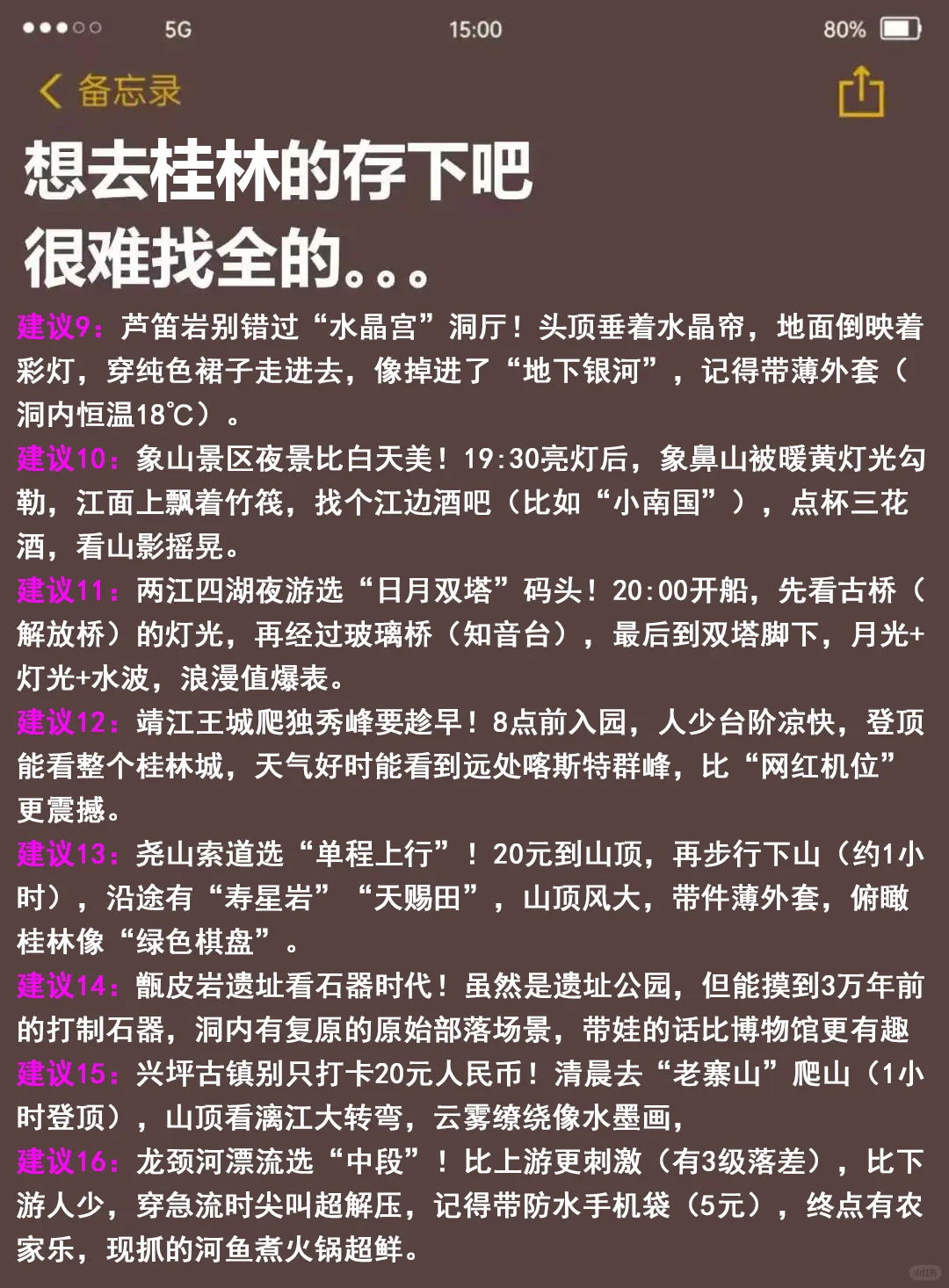 在桂林待了7年，我的建议是……