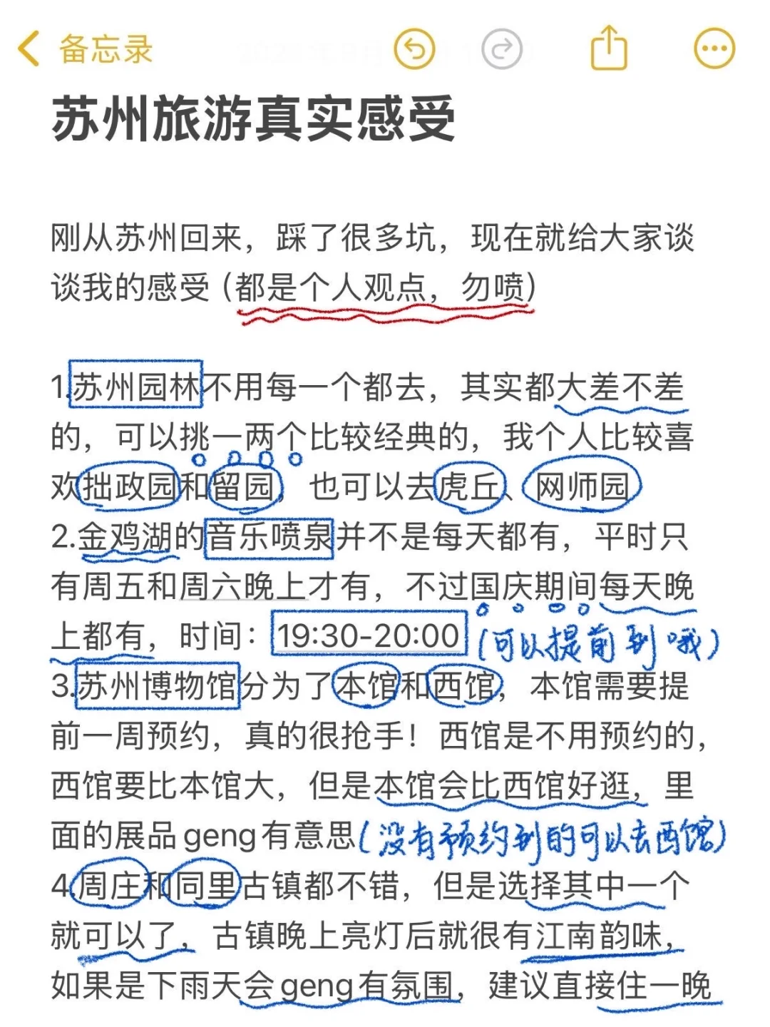 苏州旅游真实感受（仅个人意见）