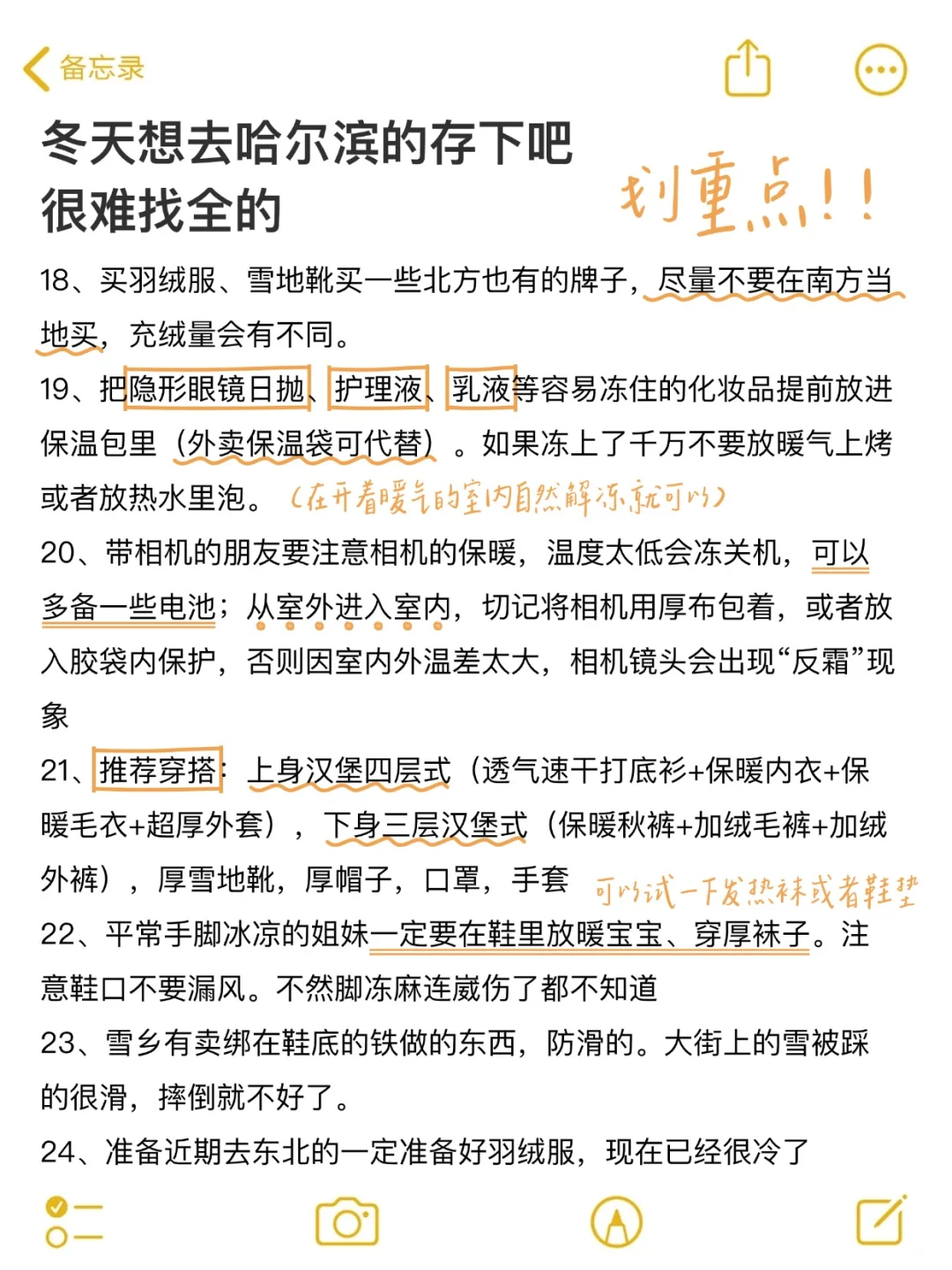 为什么我去哈尔滨之前没有刷到这篇😅