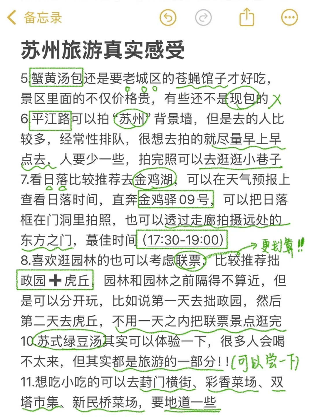 苏州旅游真实感受（仅个人意见）