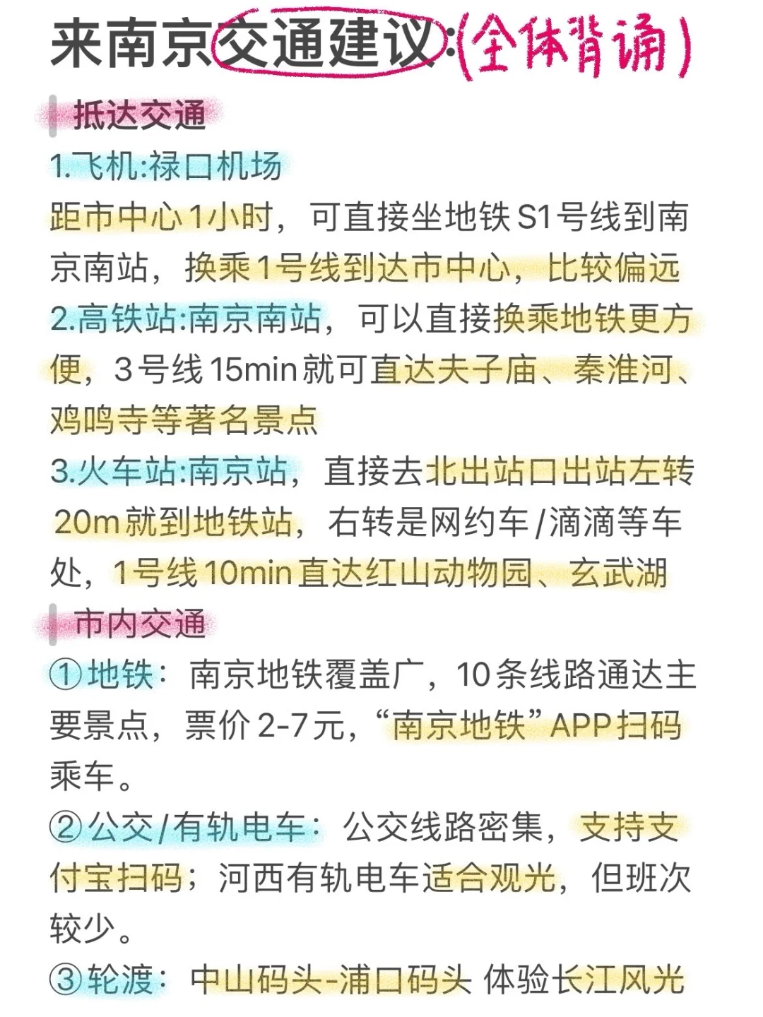 J人好恐怖…朋友整理国庆✈️南京攻略震撼我😅