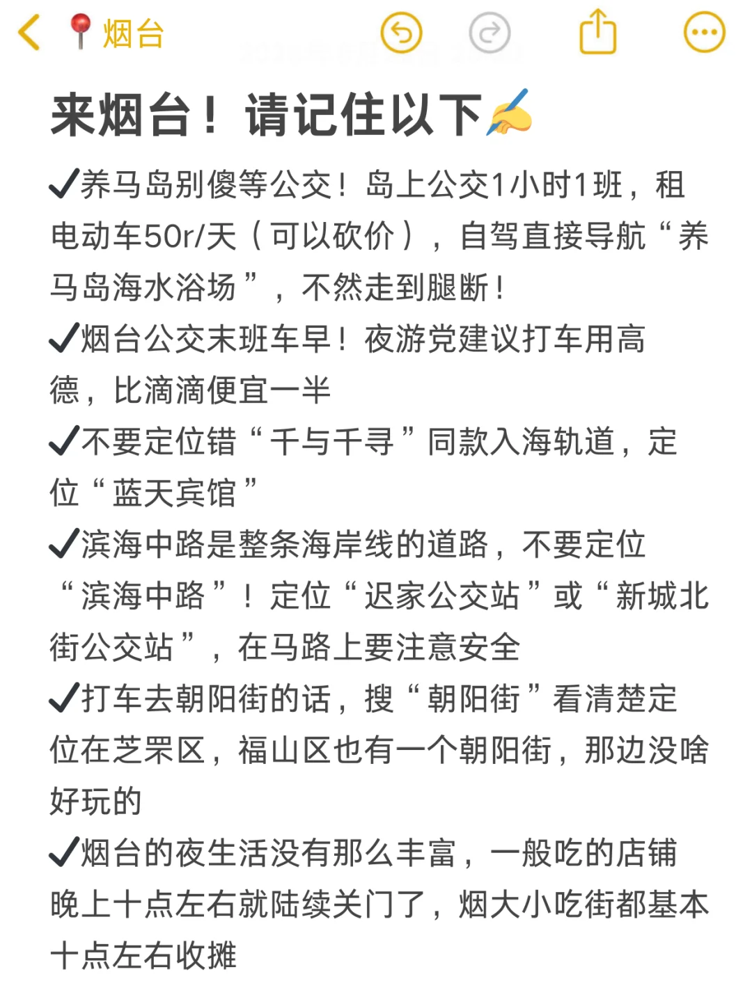 本J人做的烟台旅游攻略已经next level 了