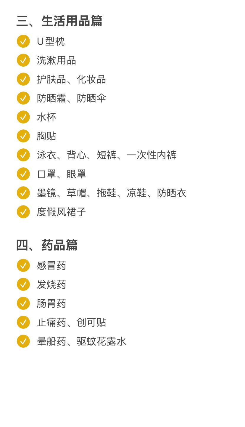 第一次去马尔代夫需要准备什么行李，看这篇