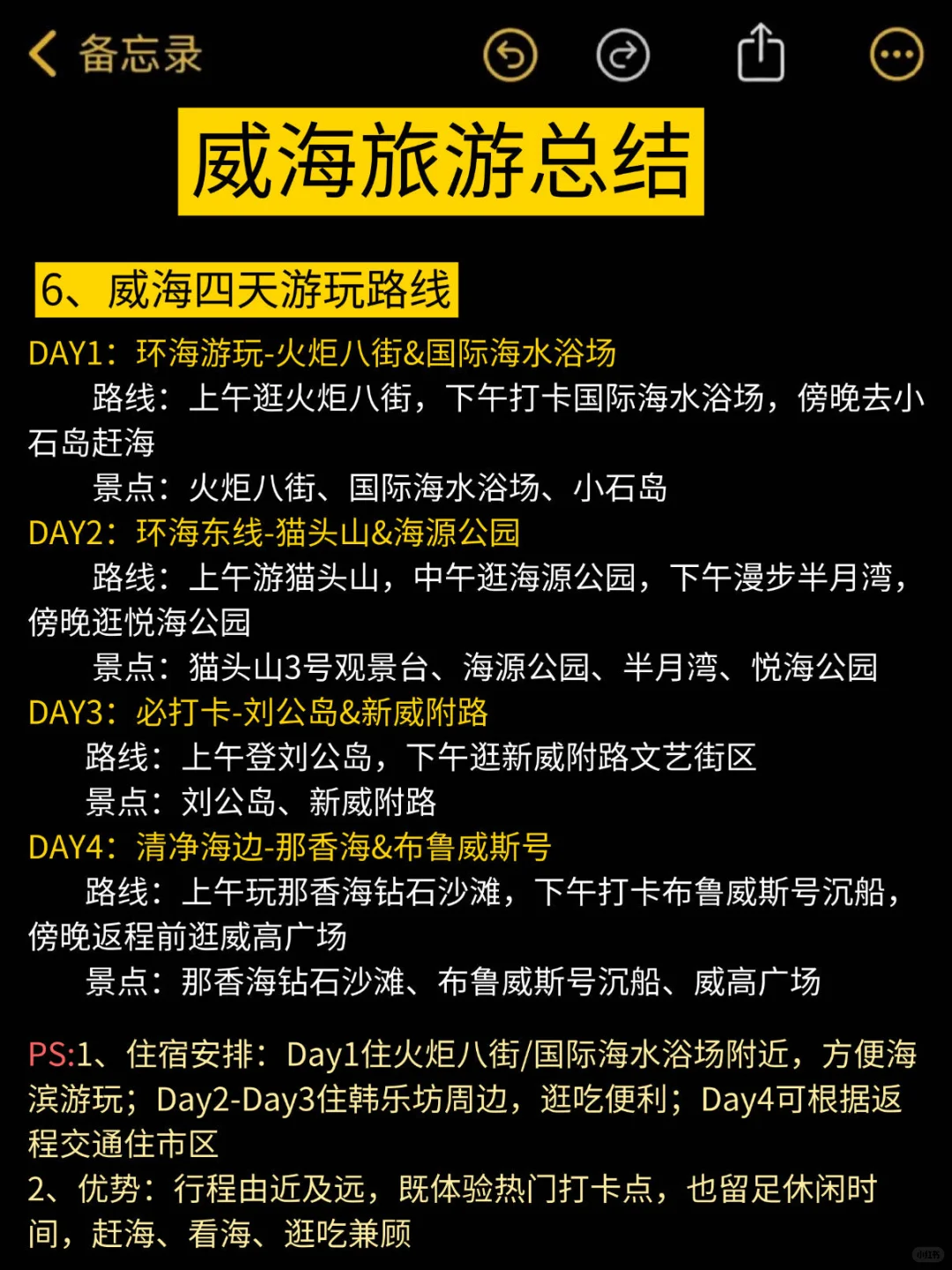 已老实!10-11🈷️去威海的姐妹们听我
