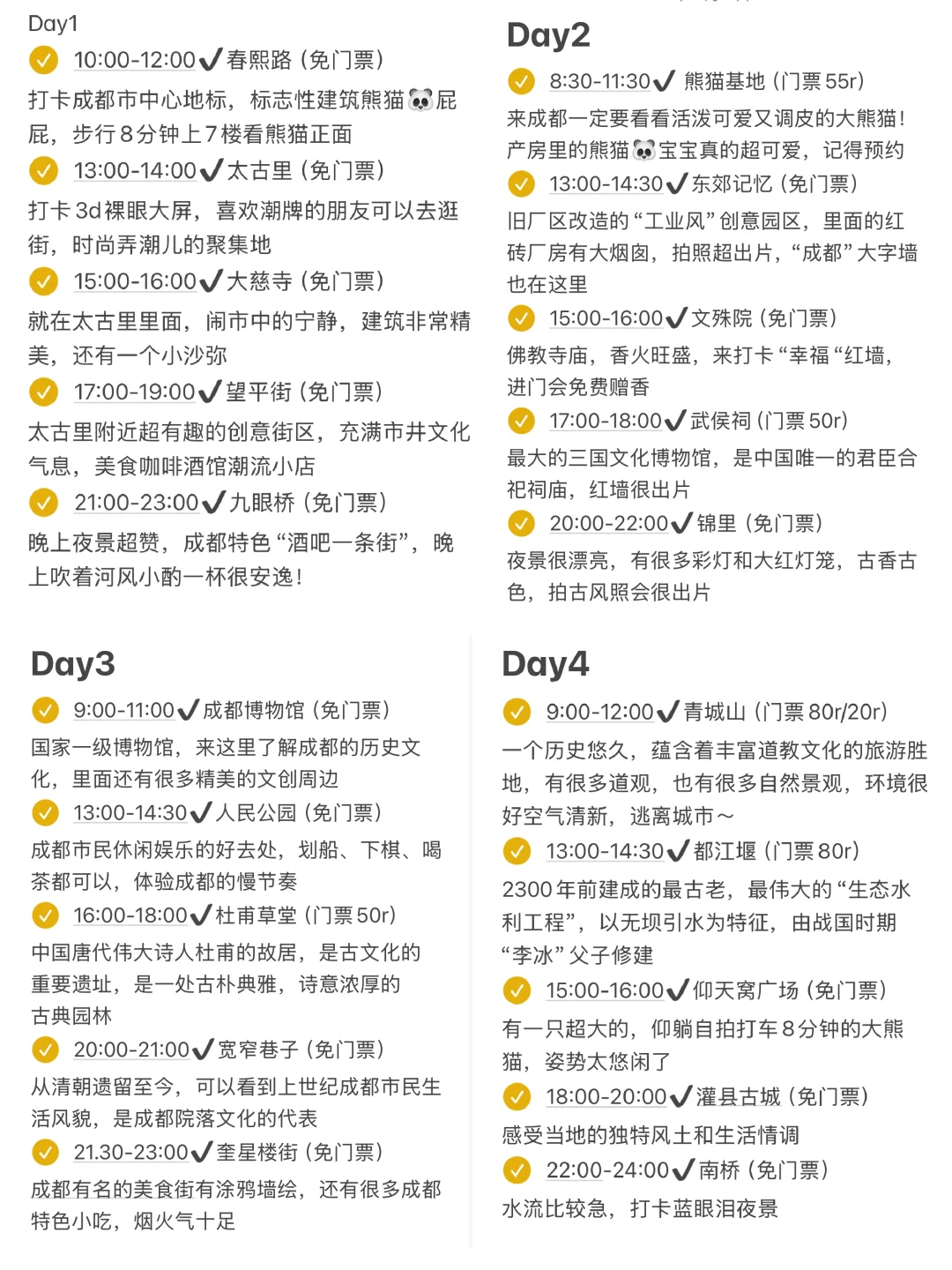 本J人对自己做的成都攻略甚是满意...