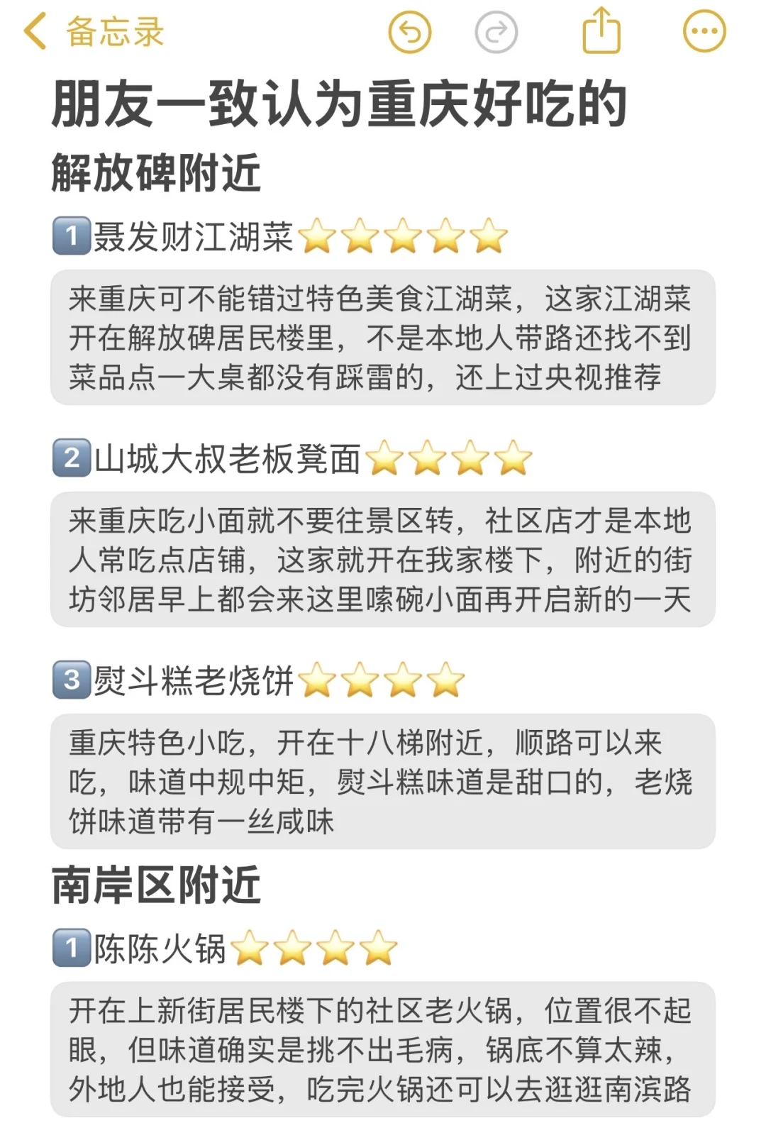 朋友们一致认为重庆好玩的合集，太全面了！