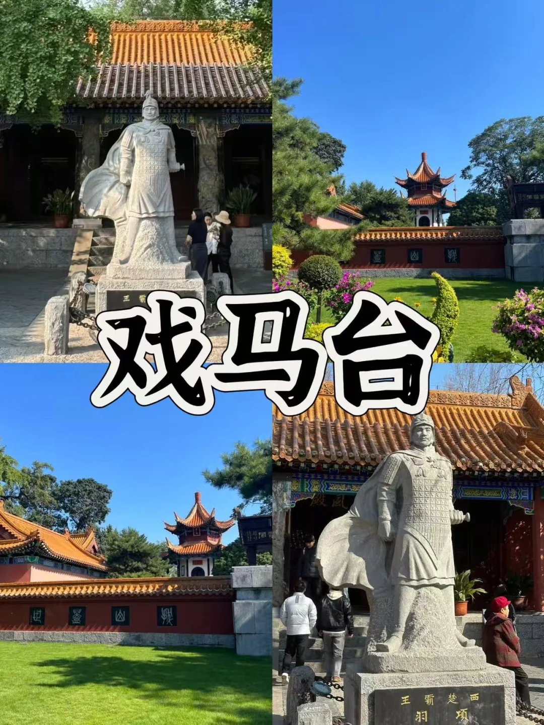 📍徐州/2️⃣天1️⃣晚详细版旅游攻略（附景点）