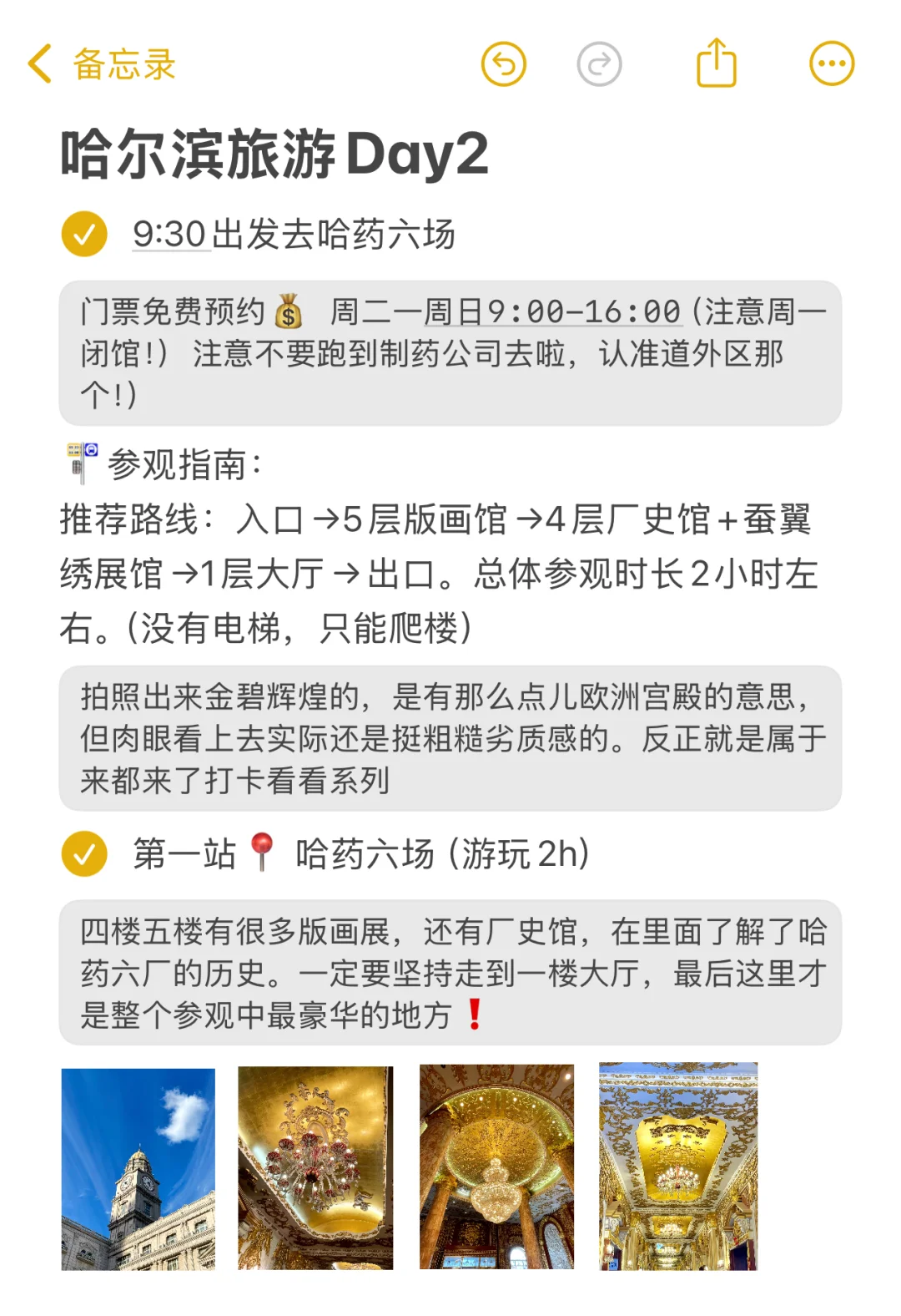 男朋友做的哈尔滨旅游攻略已经next level了