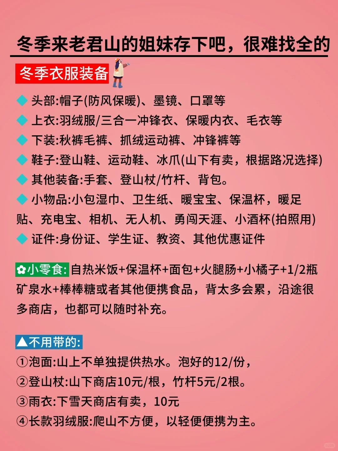 10～1月去老君山看❄️，超详细攻略，拒绝踩坑