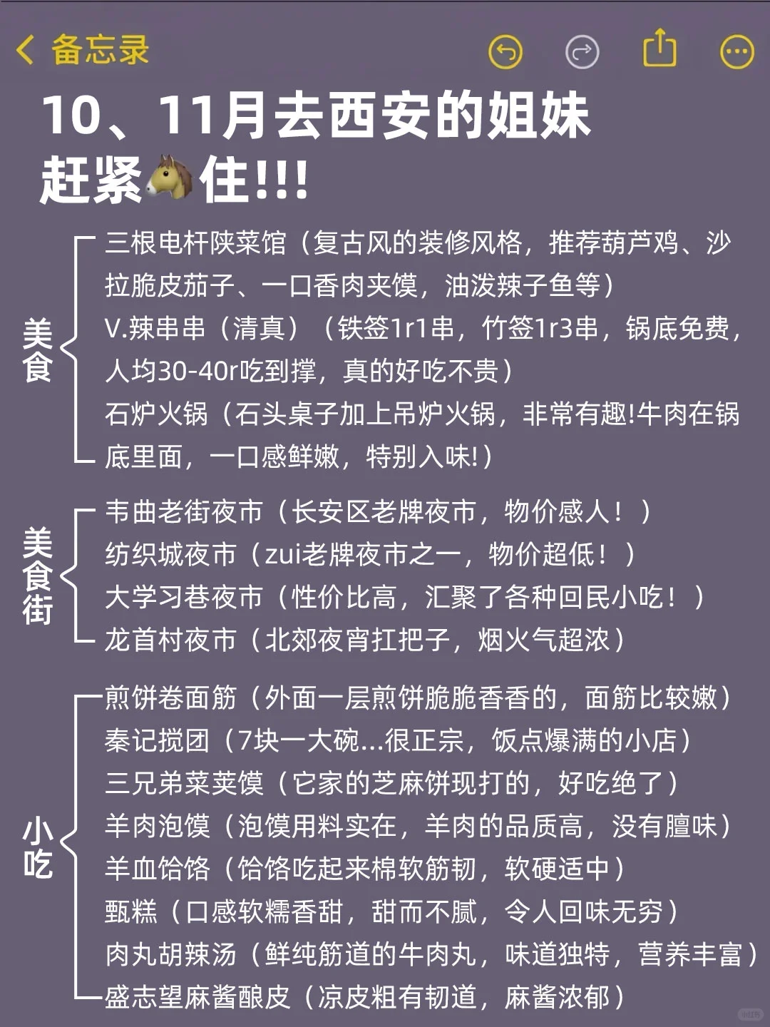 10-11月来西安的！存下吧超全的！