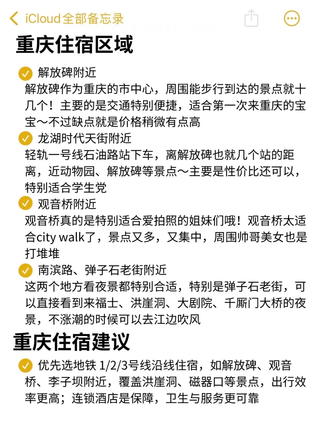 本人对自己做的重庆旅游攻略满意到睡不着＝