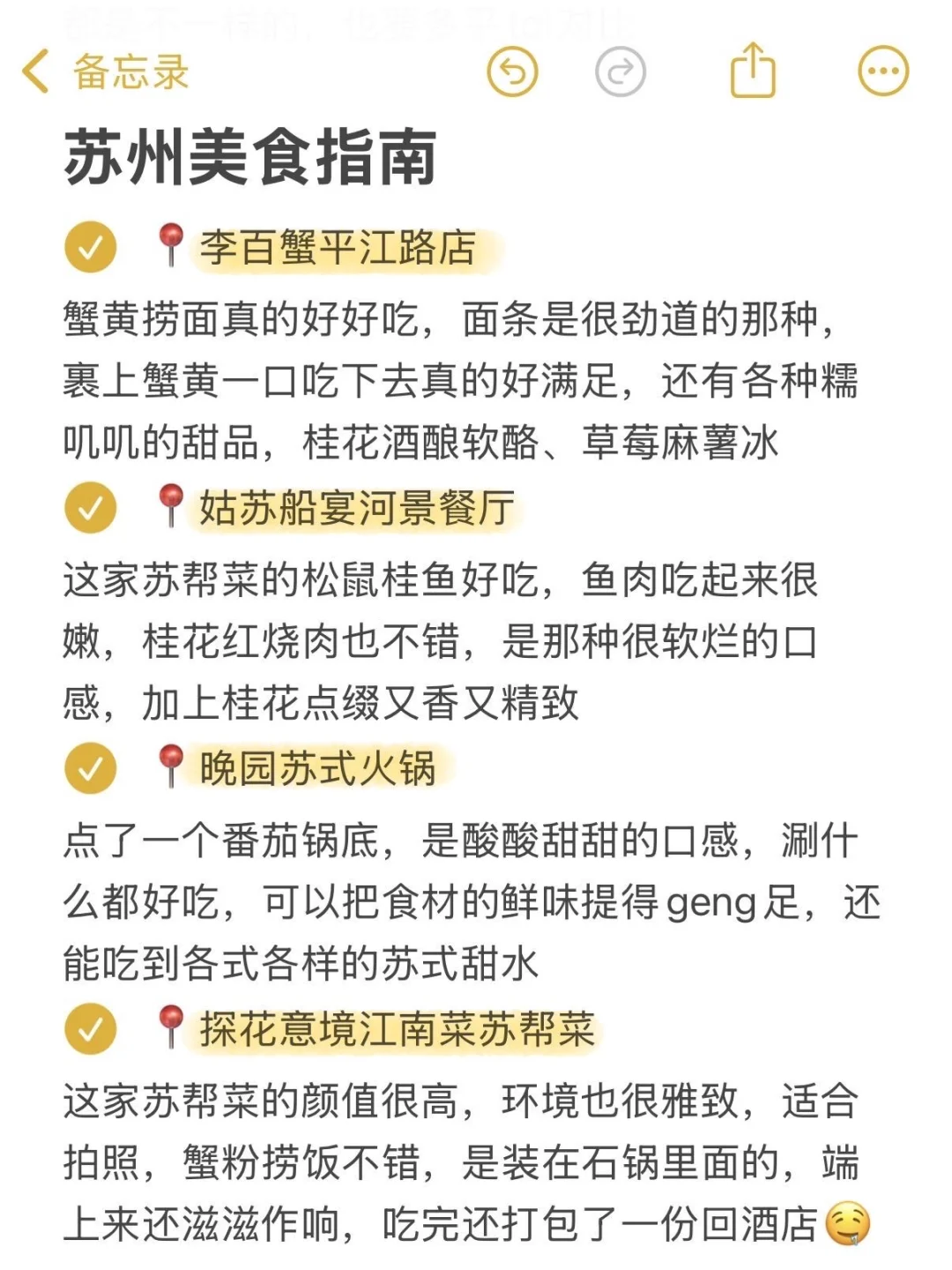 苏州旅游真实感受（仅个人意见）