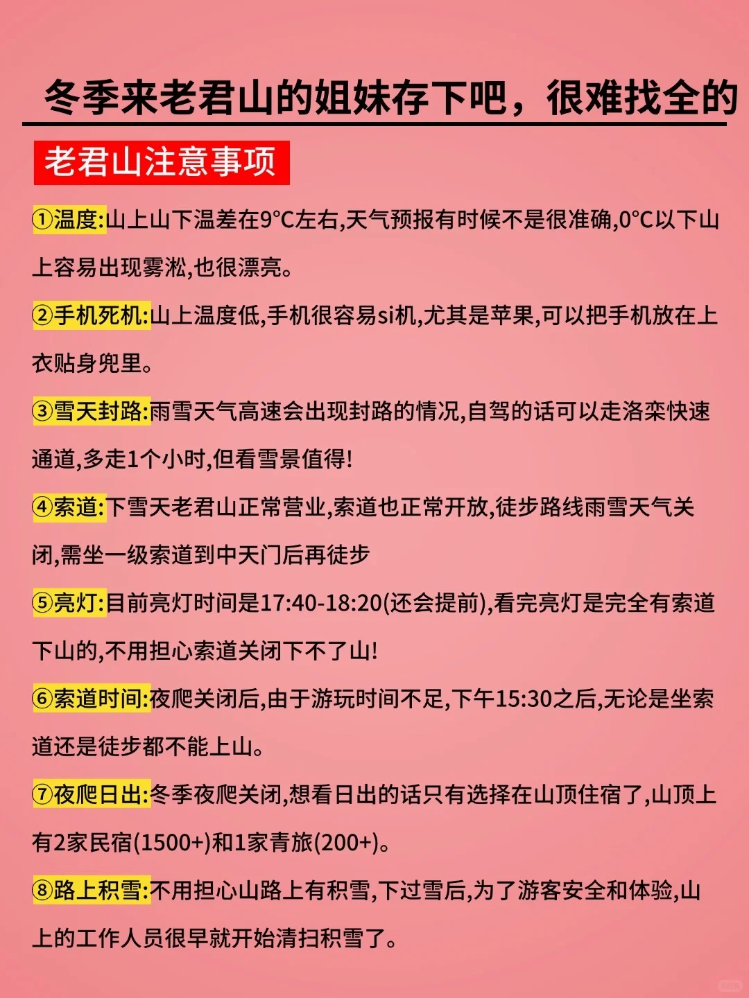 10～1月去老君山看❄️，超详细攻略，拒绝踩坑