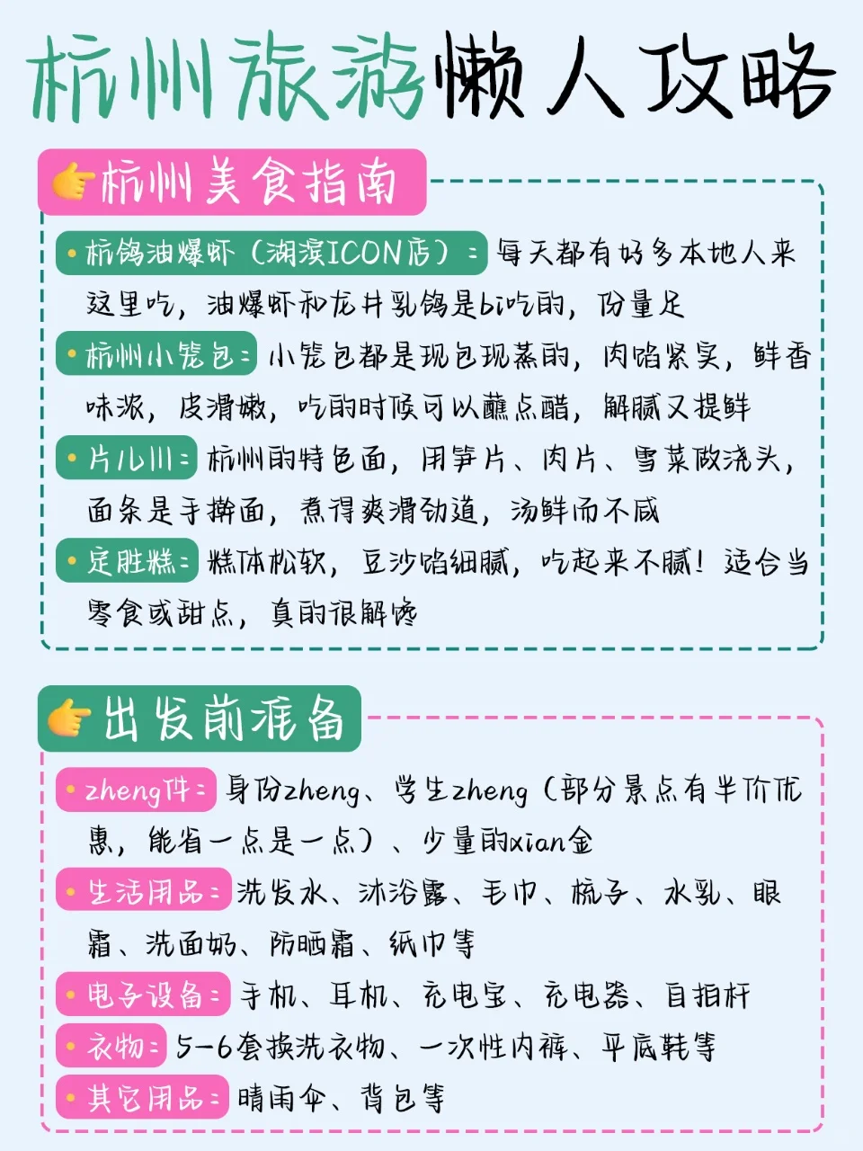 05年女大亲测😄杭州懒人旅游攻略来咯