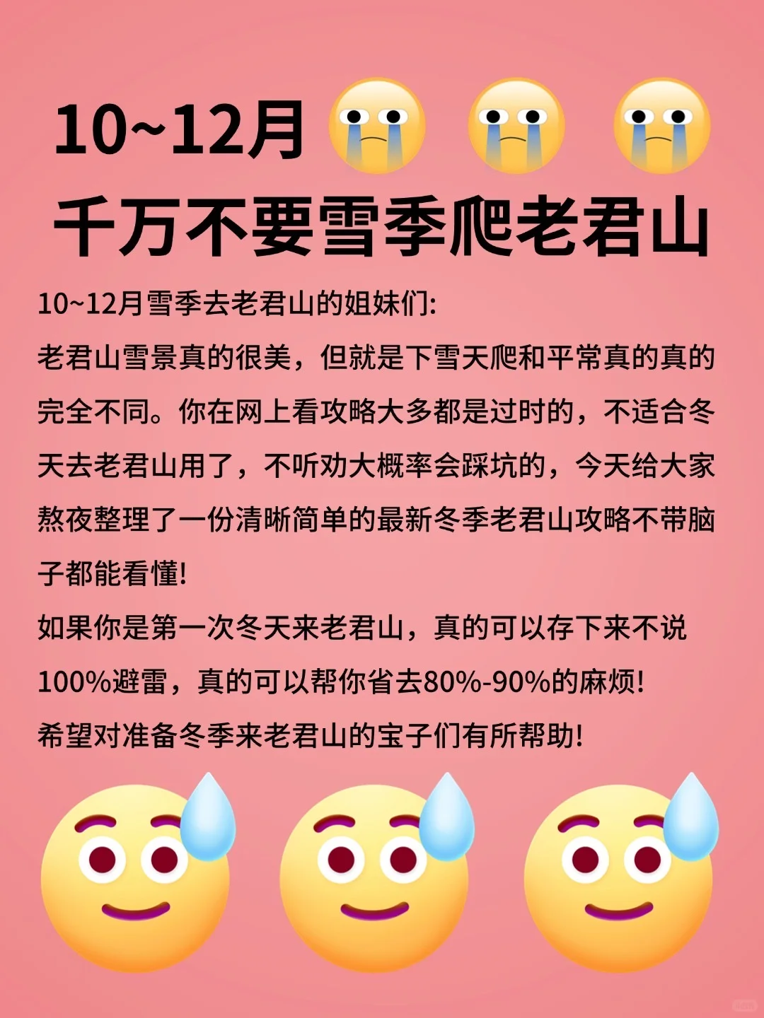 10～1月去老君山看❄️，超详细攻略，拒绝踩坑