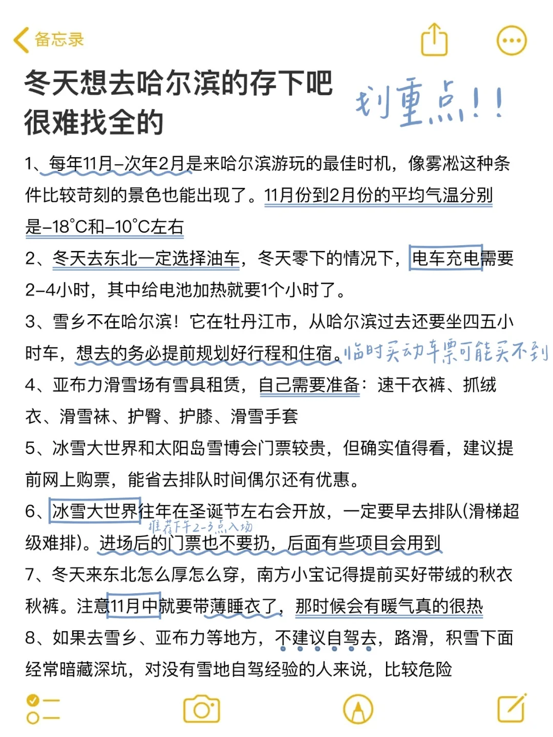 为什么我去哈尔滨之前没有刷到这篇😅