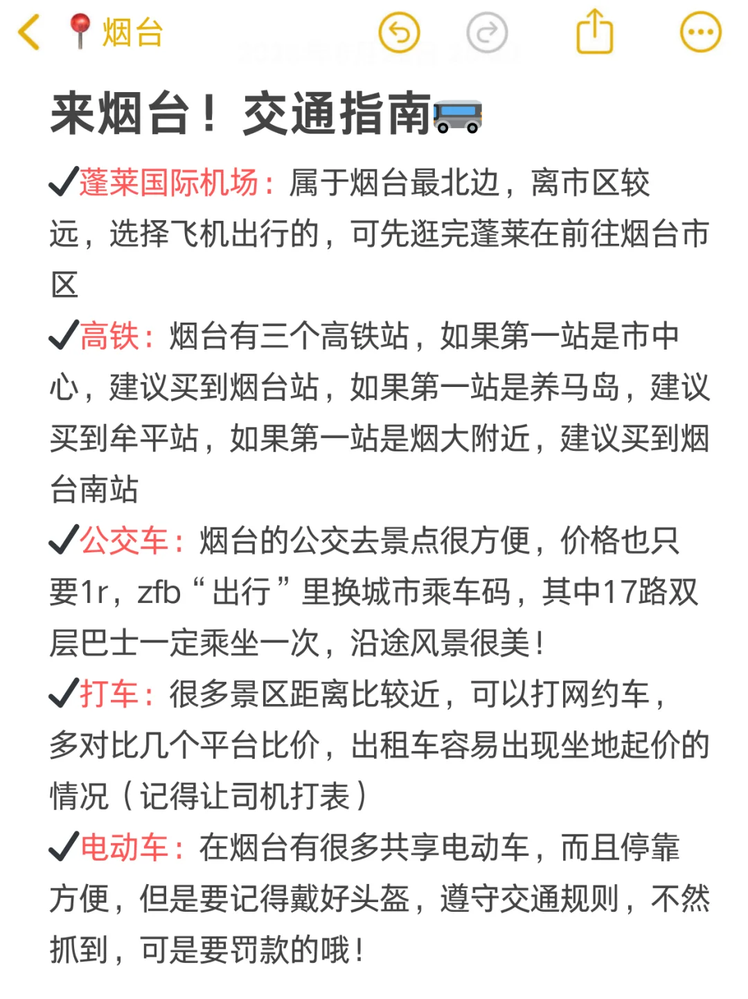 本J人做的烟台旅游攻略已经next level 了