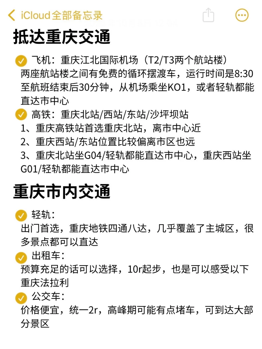 本人对自己做的重庆旅游攻略满意到睡不着＝