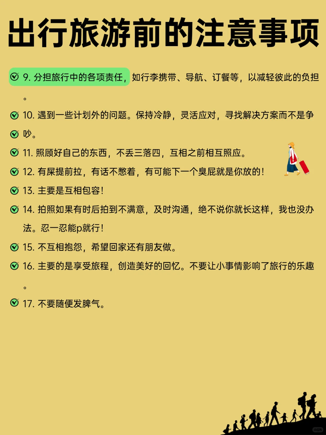 旅游出行必备的注意事项⚠️