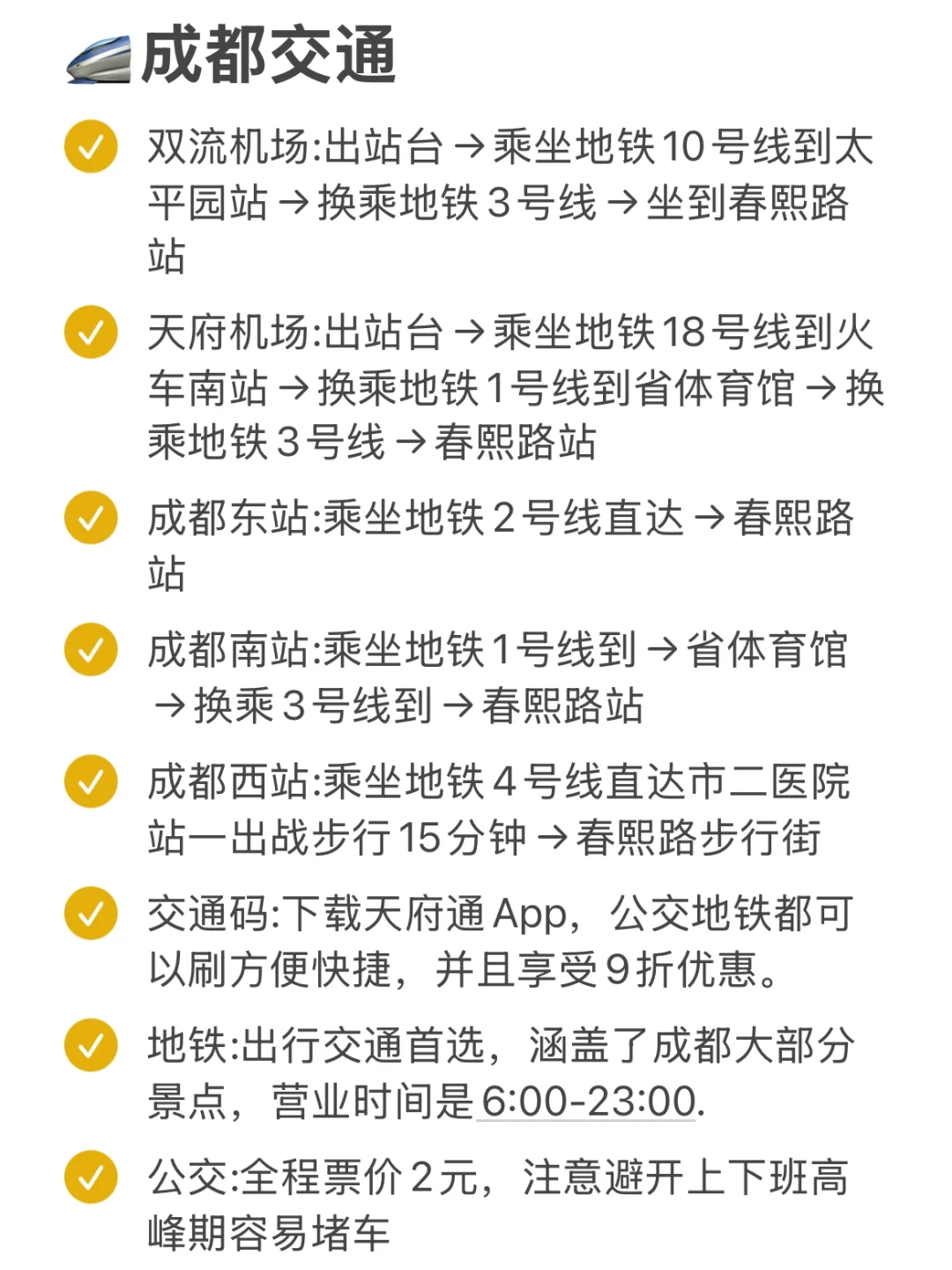 本J人对自己做的成都攻略甚是满意...