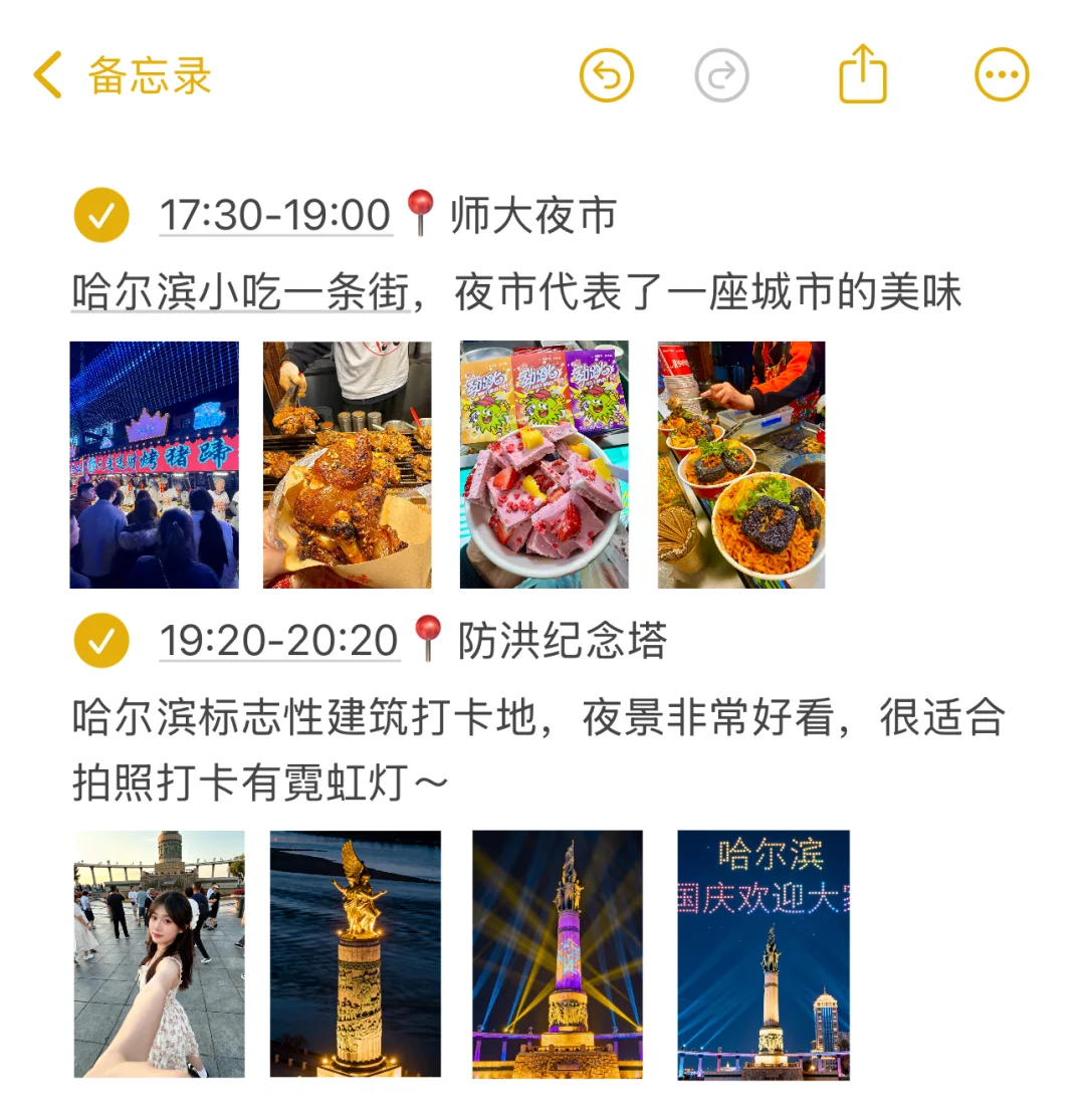 男朋友做的哈尔滨旅游攻略已经next level了