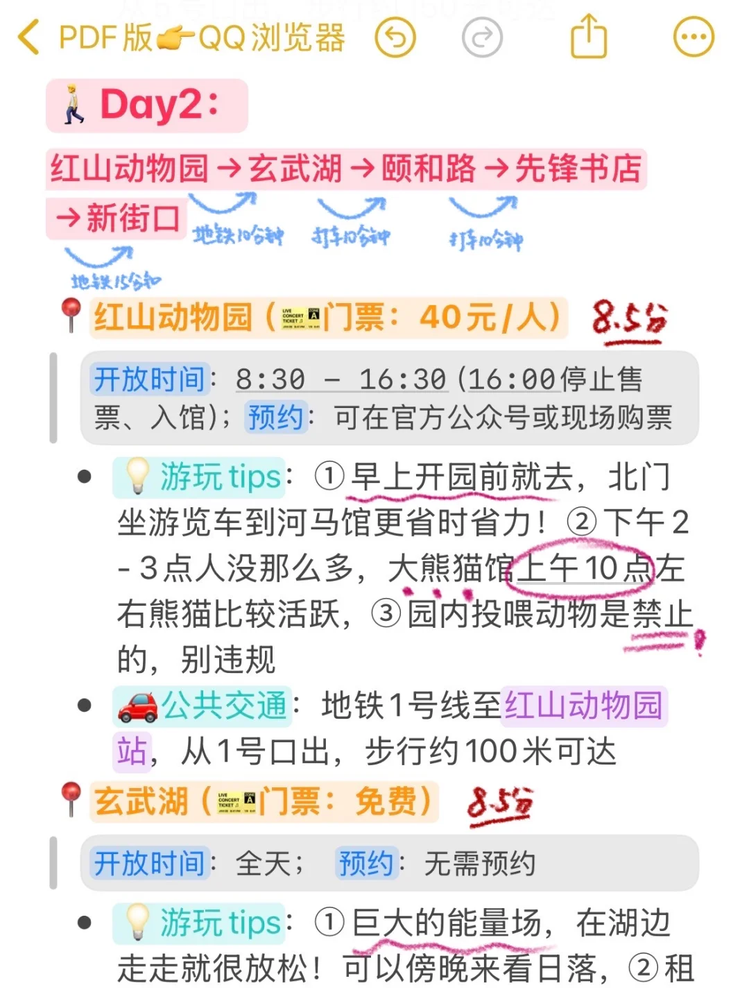 J人好恐怖…朋友整理国庆✈️南京攻略震撼我😅