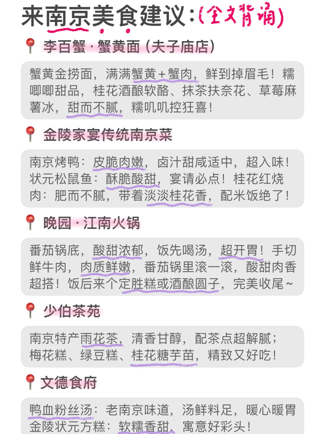 J人好恐怖…朋友整理国庆✈️南京攻略震撼我😅