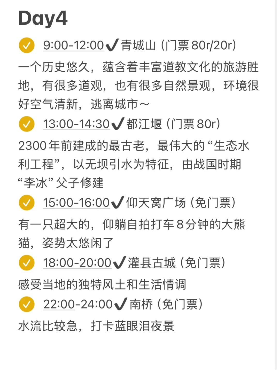 本J人对自己做的成都攻略甚是满意...