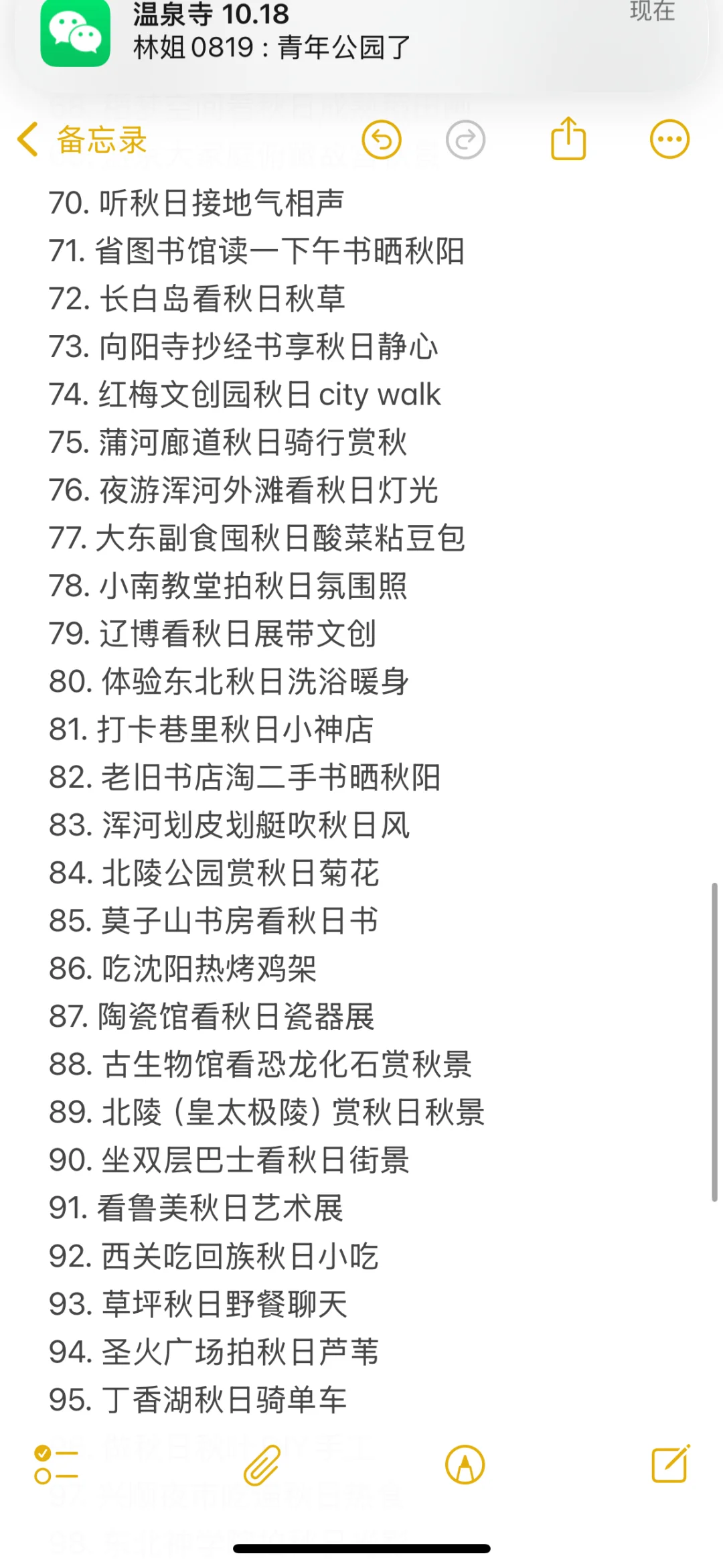 沈阳秋天可以做的100件小事。。已经做32件啦