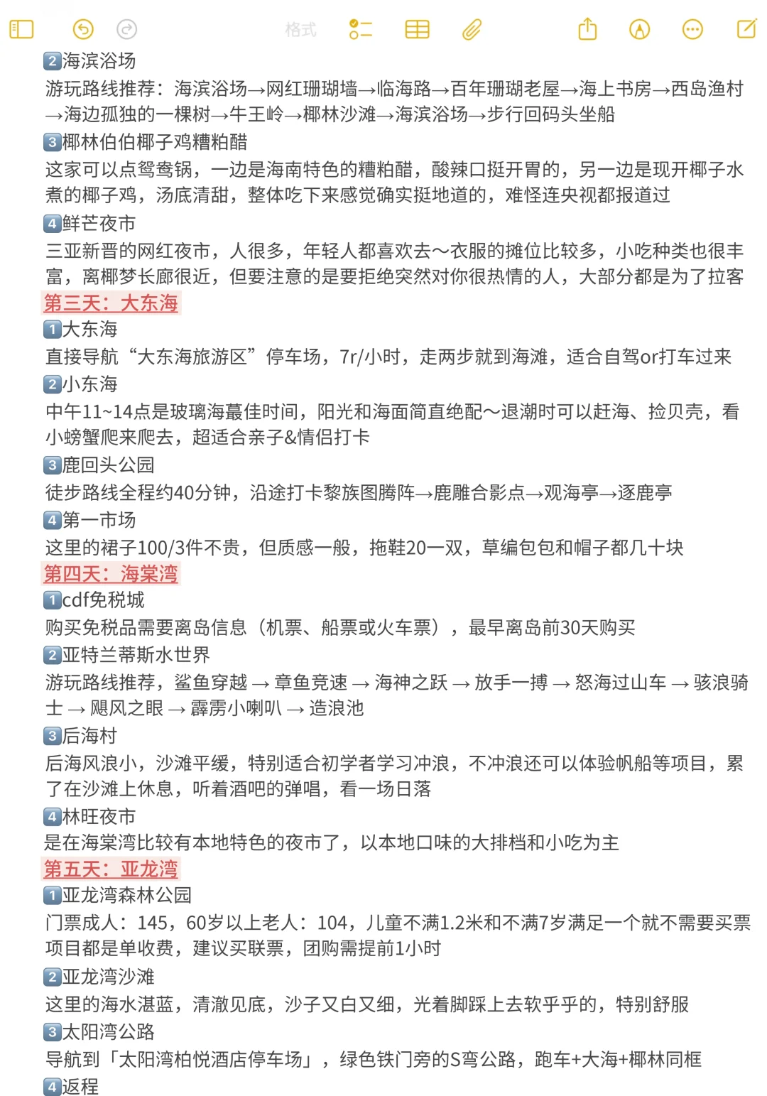 给p人一点震撼!!!手写版三亚旅游攻略📖