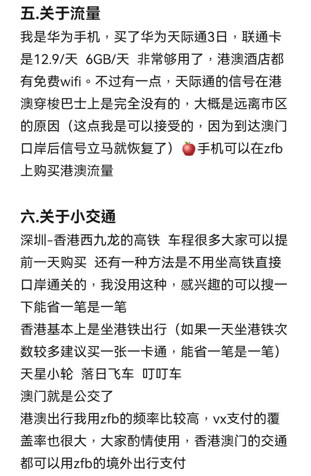 拖了很久的港澳攻略终于来啦！