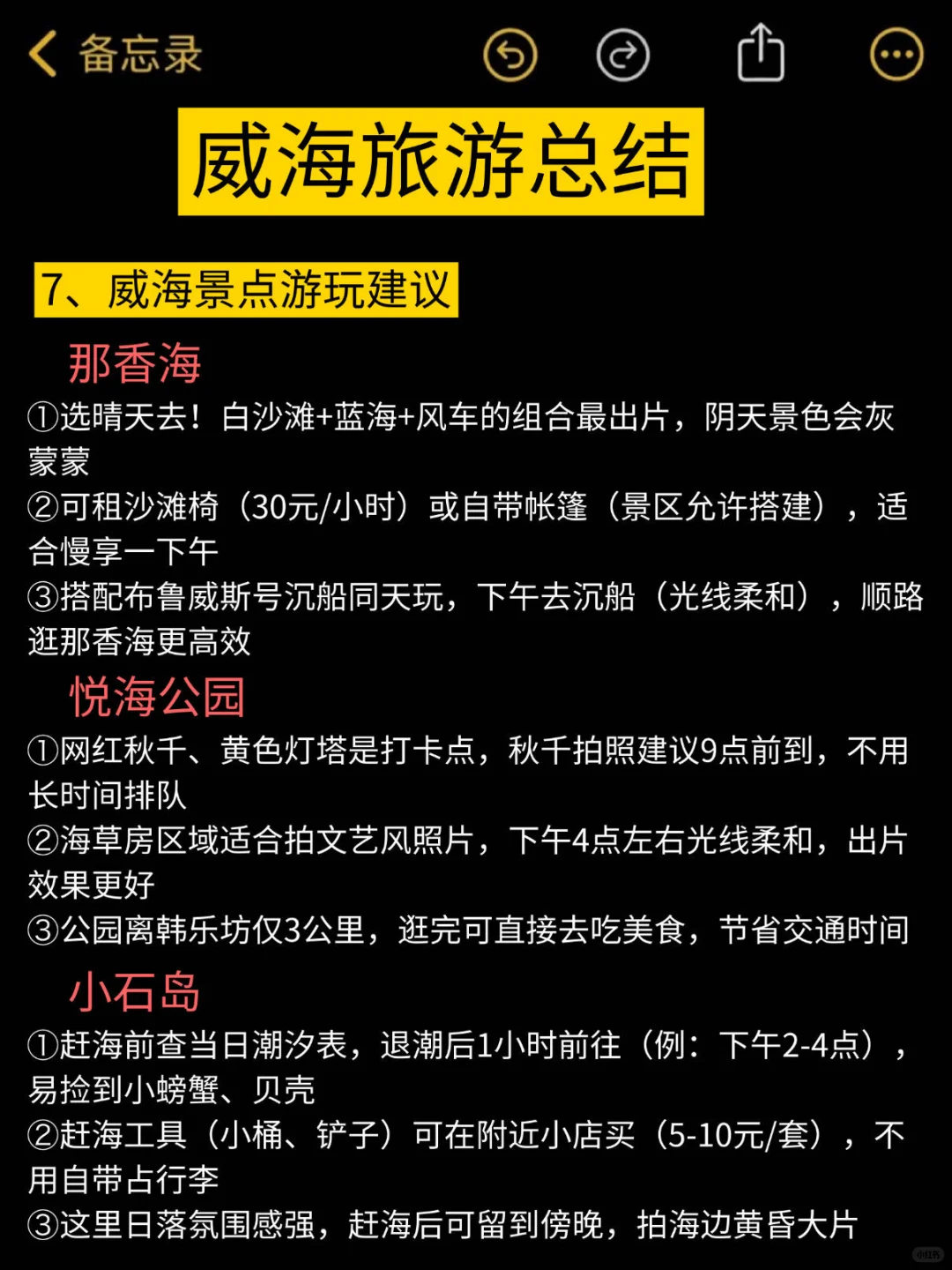已老实!10-11🈷️去威海的姐妹们听我