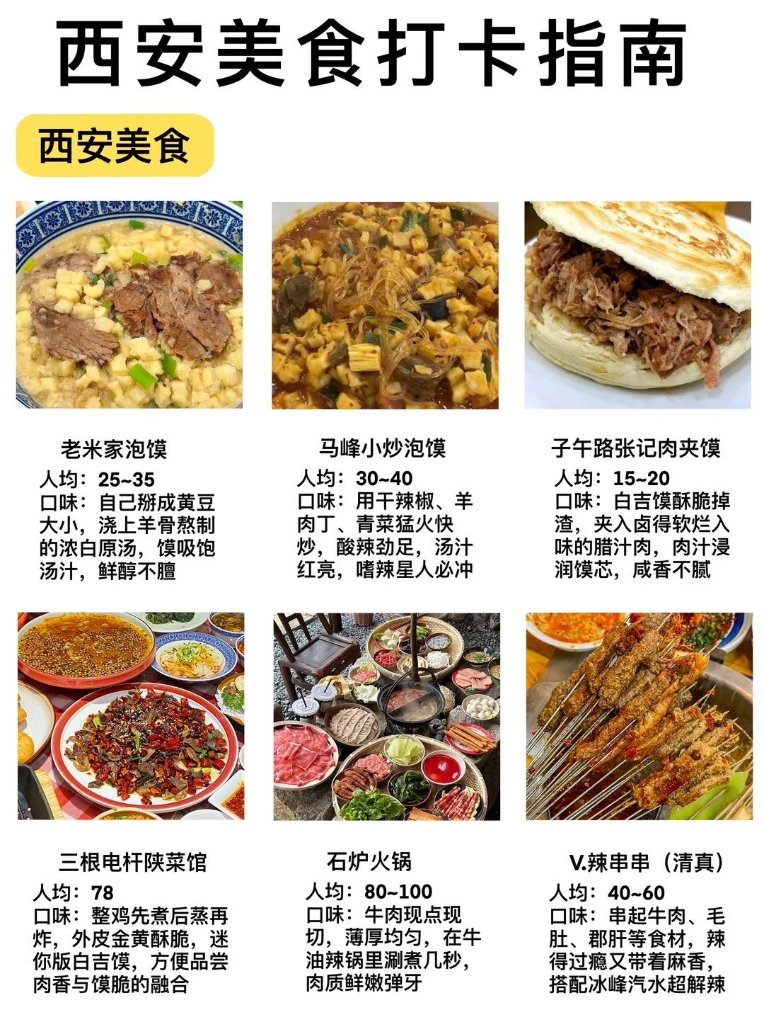 西安旅游6次💎骨灰级游玩攻略双手奉上