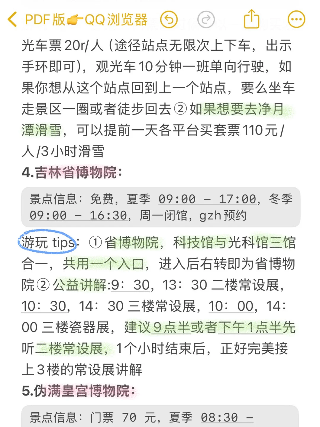 国庆✈️长春避雷攻略大复盘（P人自用存档版❗️