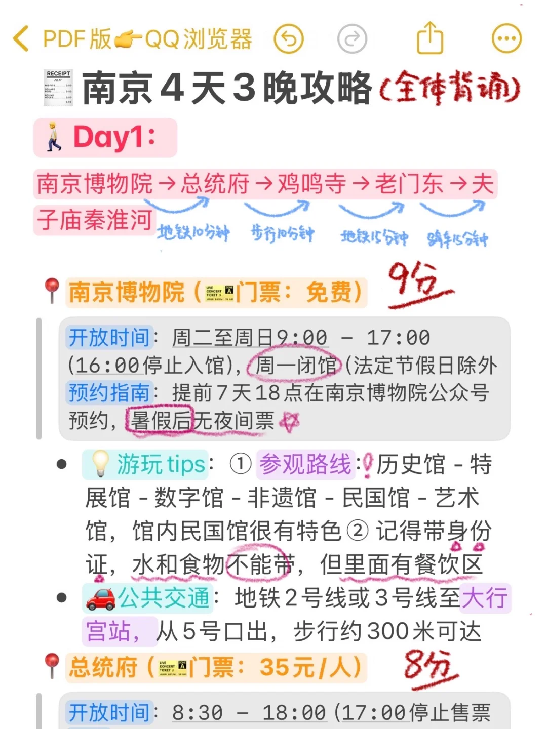 J人好恐怖…朋友整理国庆✈️南京攻略震撼我😅
