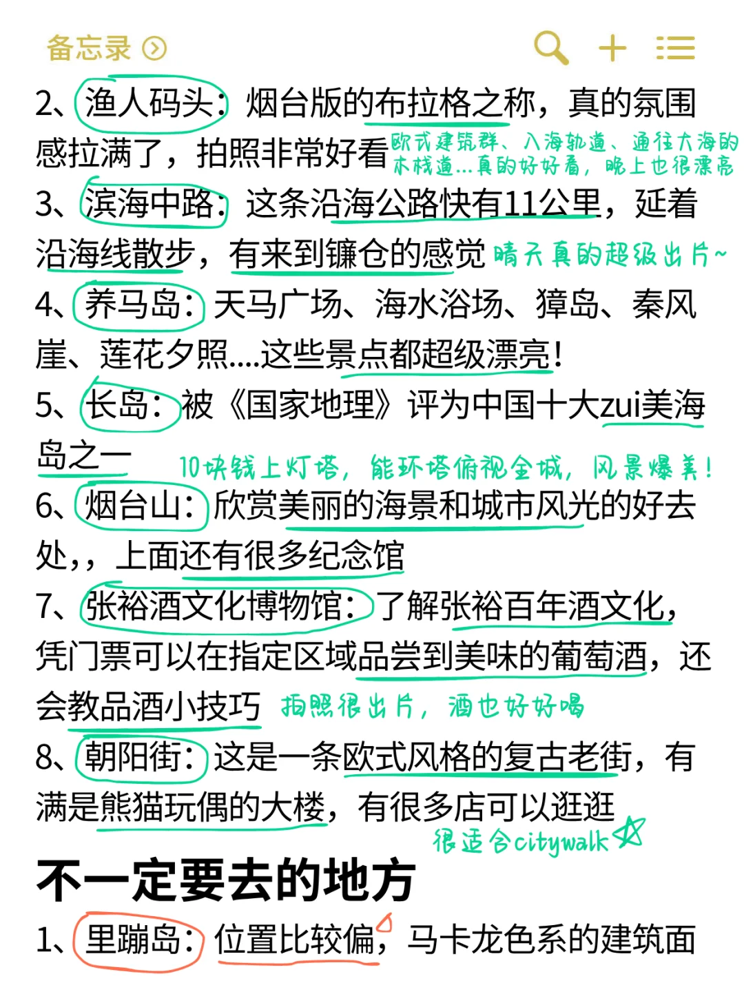 烟台旅游攻略（真实的个人意见）