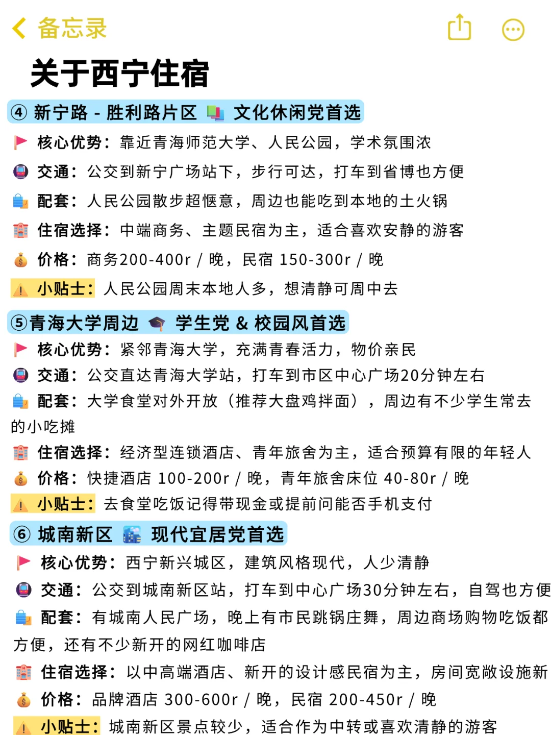 西宁本地人写的旅游攻略