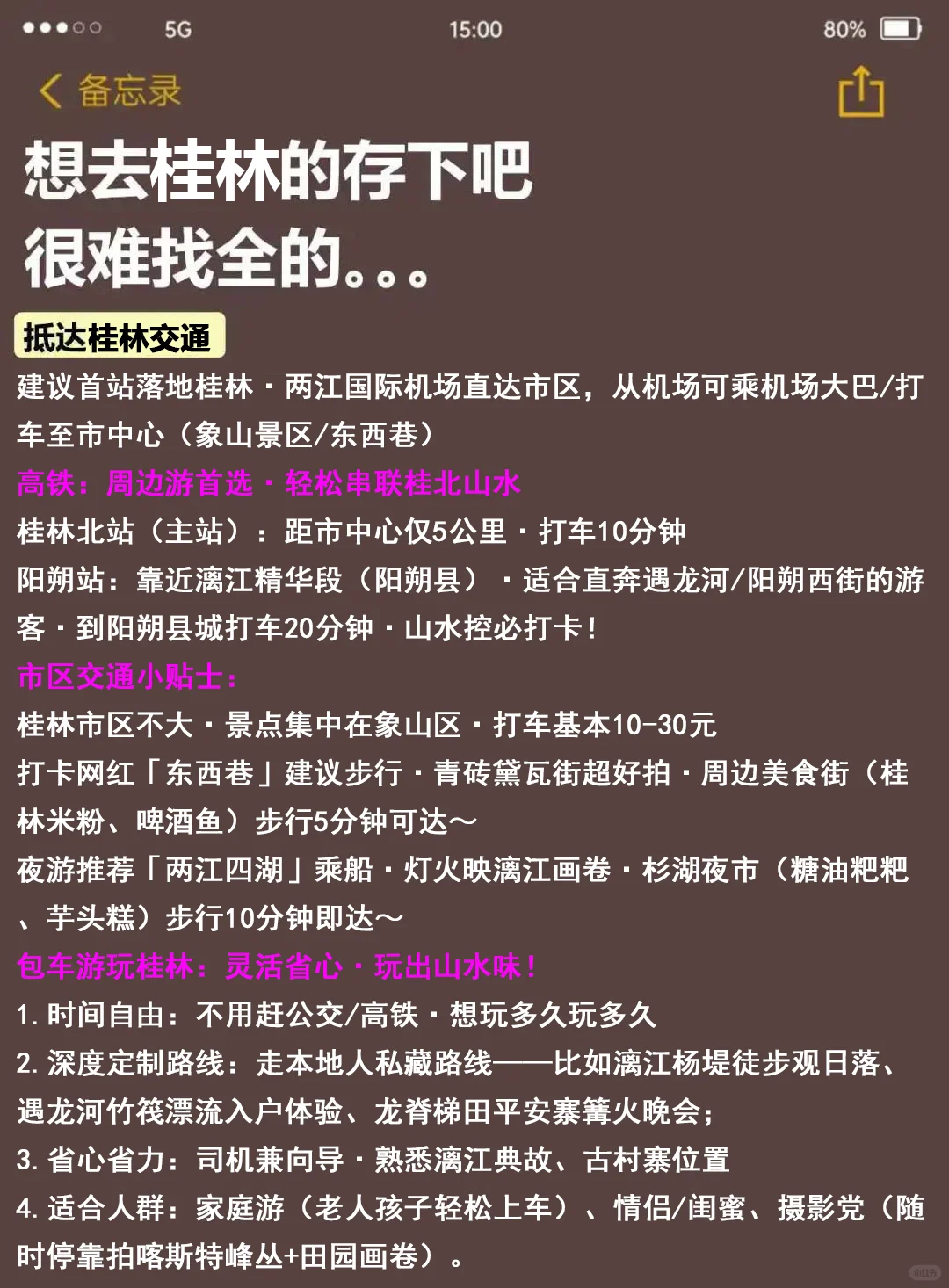 在桂林待了7年，我的建议是……
