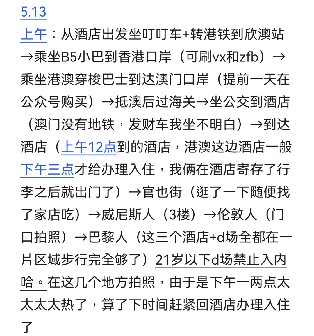 拖了很久的港澳攻略终于来啦！