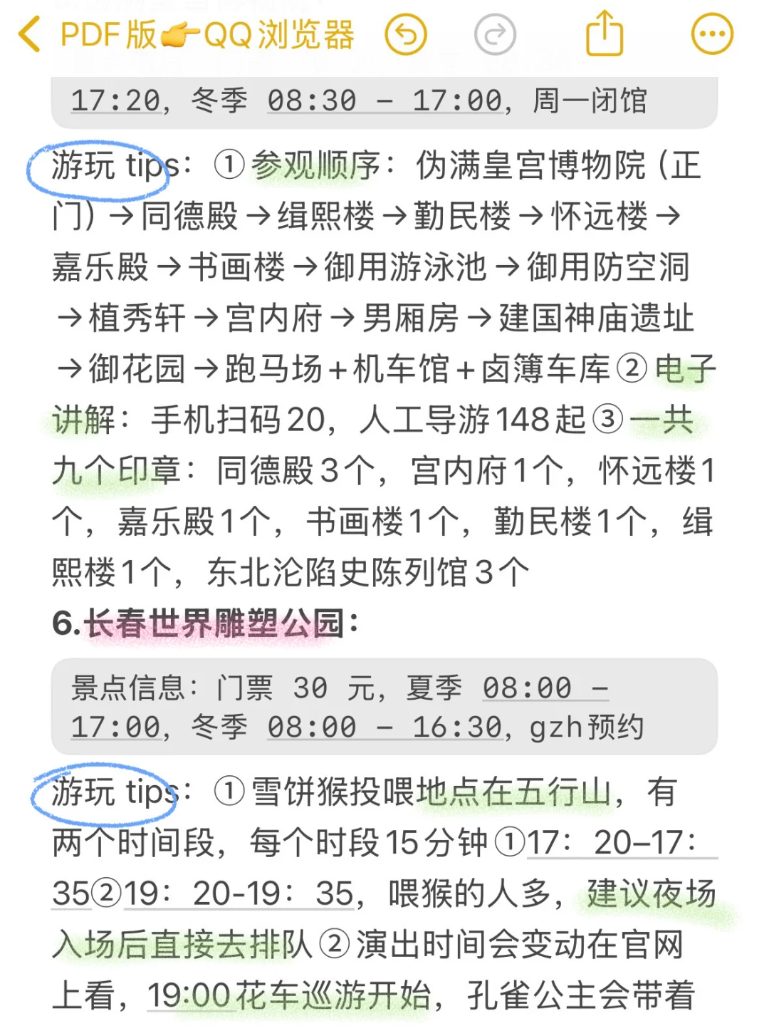 国庆✈️长春避雷攻略大复盘（P人自用存档版❗️