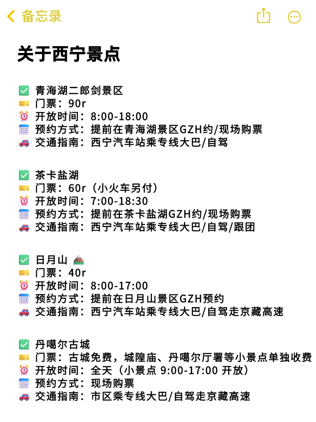 西宁本地人写的旅游攻略