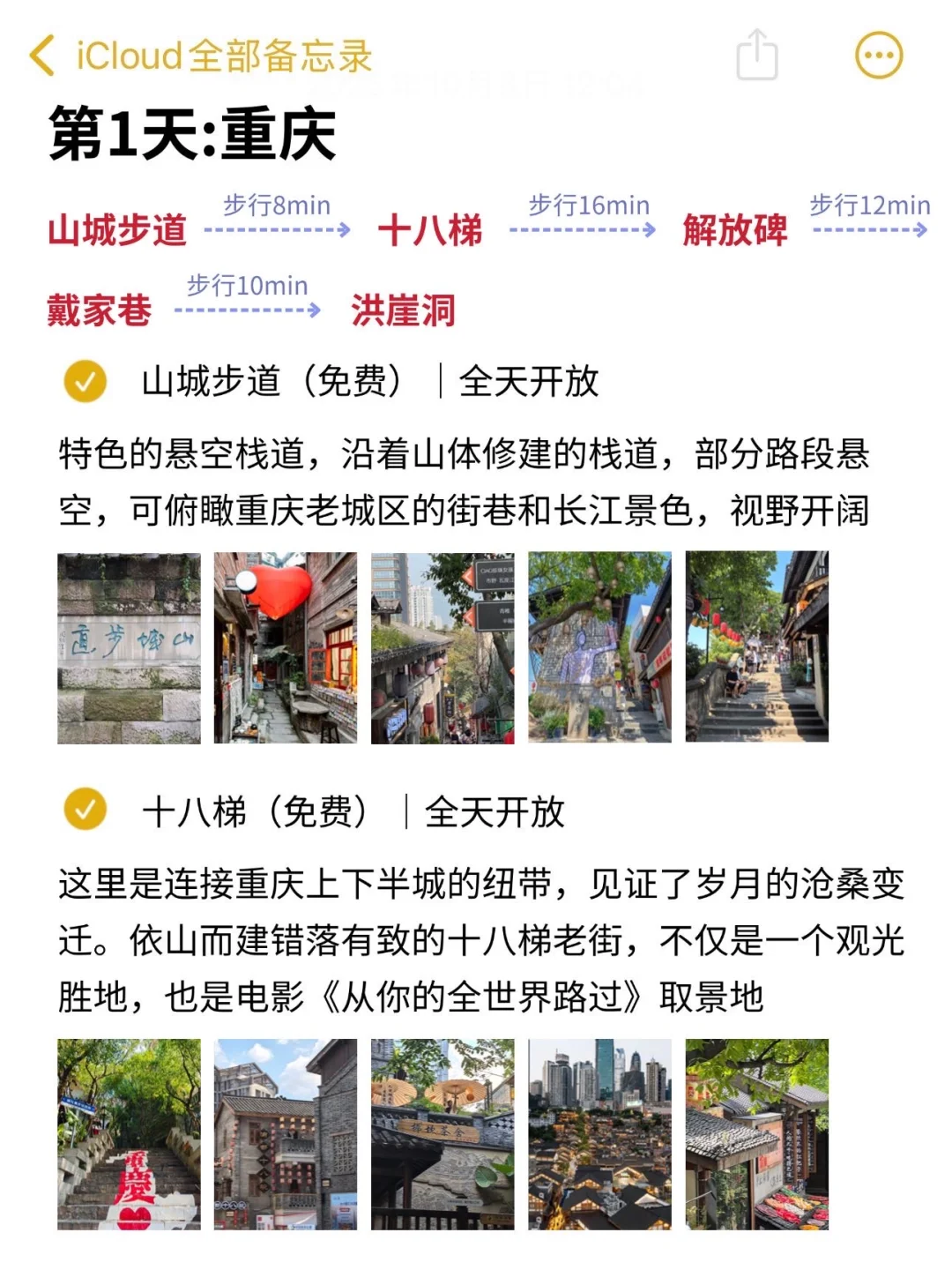 本人对自己做的重庆旅游攻略满意到睡不着＝