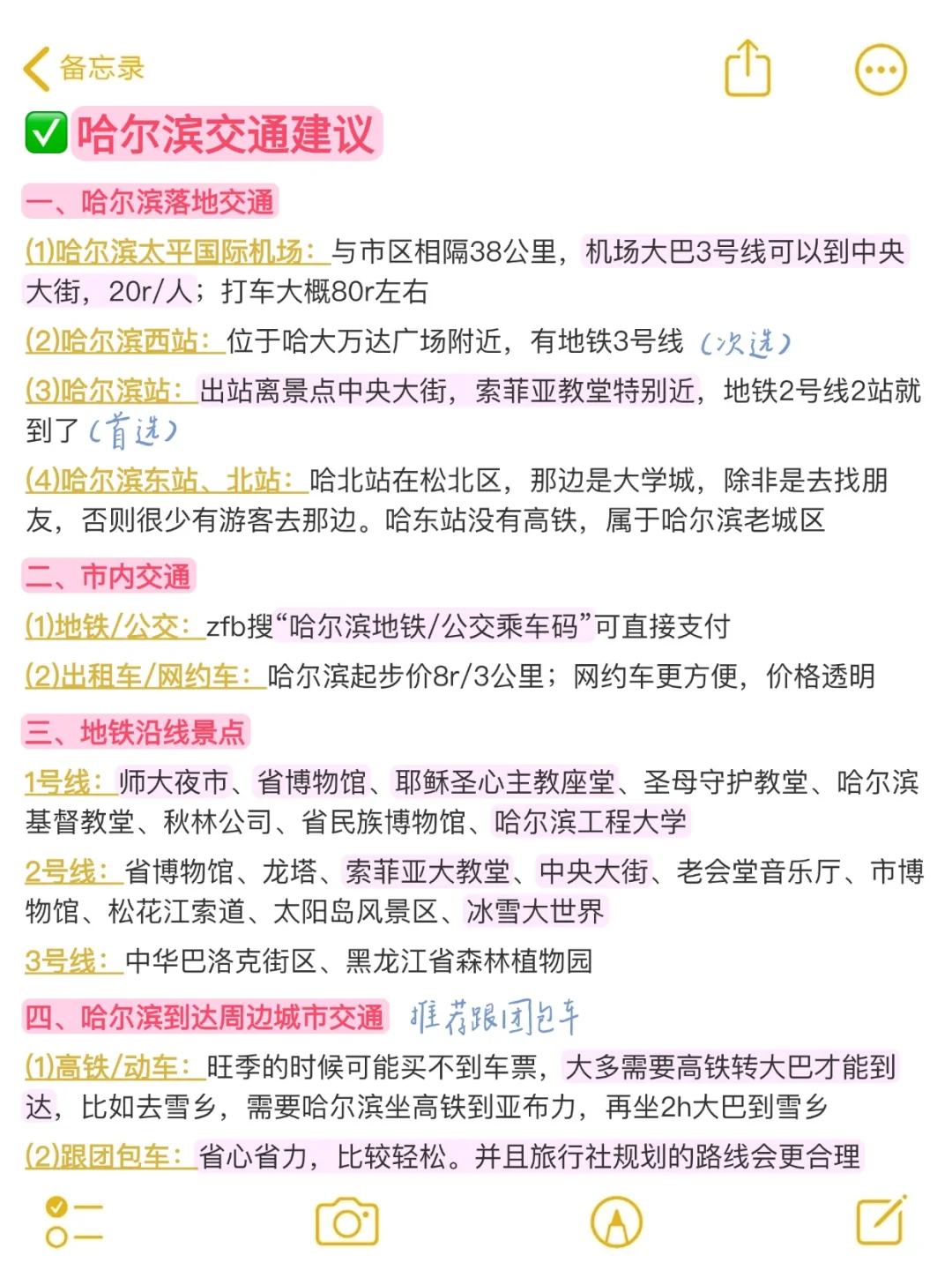 为什么我去哈尔滨之前没有刷到这篇😅